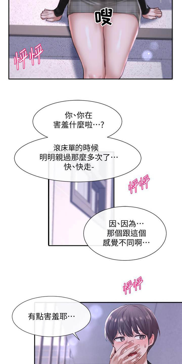 《戏剧社团》漫画最新章节第50章：沦陷免费下拉式在线观看章节第【9】张图片