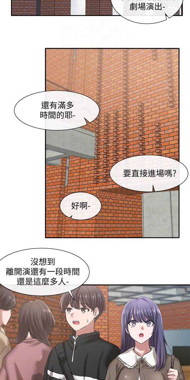 《戏剧社团》漫画最新章节第51章：剧场免费下拉式在线观看章节第【3】张图片