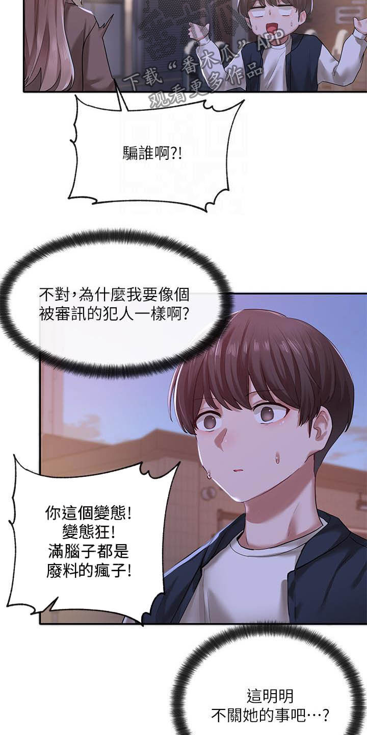 《戏剧社团》漫画最新章节第51章：剧场免费下拉式在线观看章节第【21】张图片