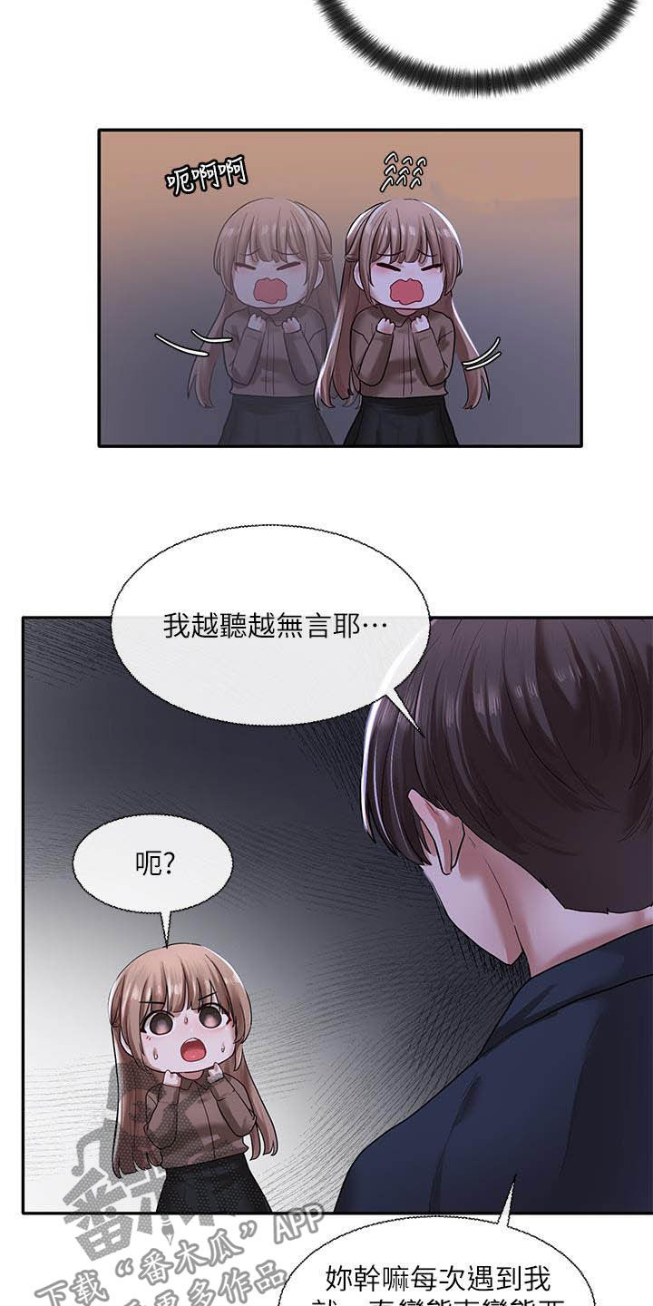 《戏剧社团》漫画最新章节第51章：剧场免费下拉式在线观看章节第【20】张图片