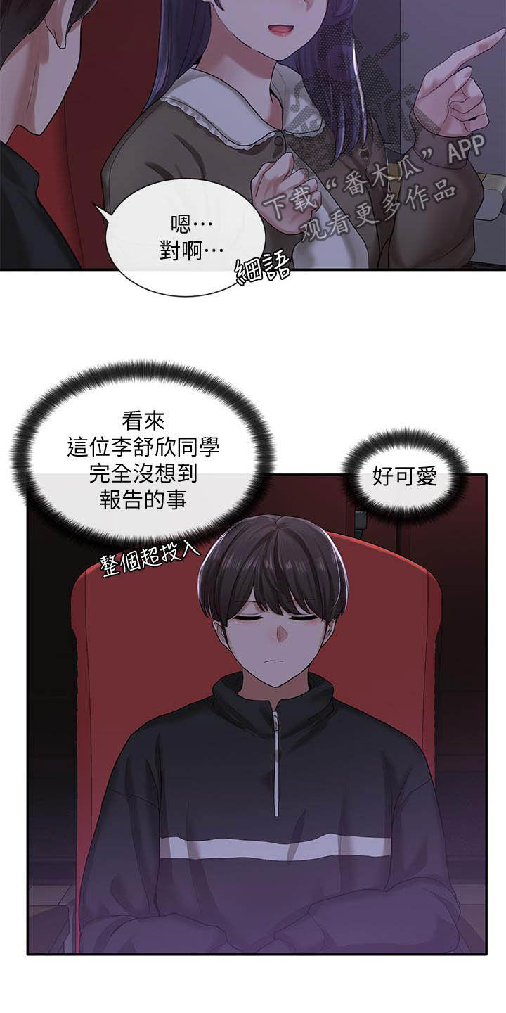 《戏剧社团》漫画最新章节第52章：舞台剧免费下拉式在线观看章节第【17】张图片