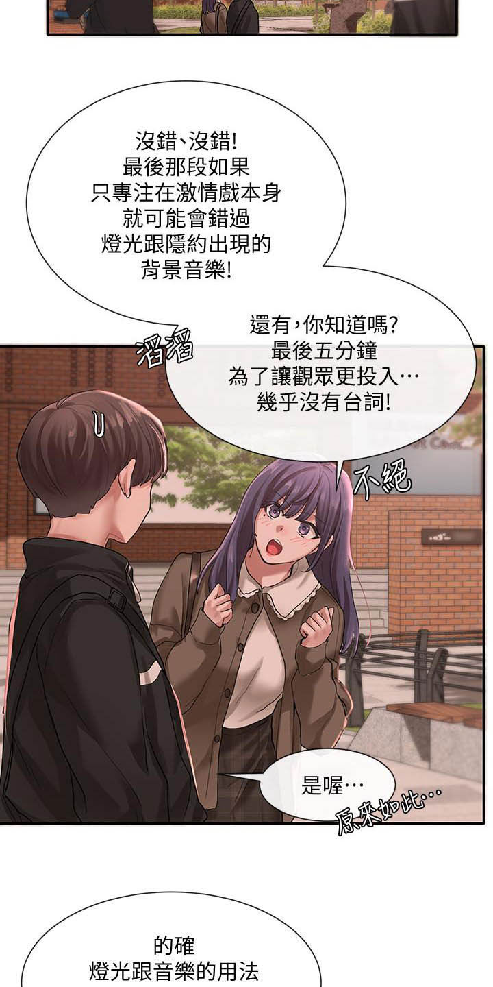 《戏剧社团》漫画最新章节第52章：舞台剧免费下拉式在线观看章节第【11】张图片