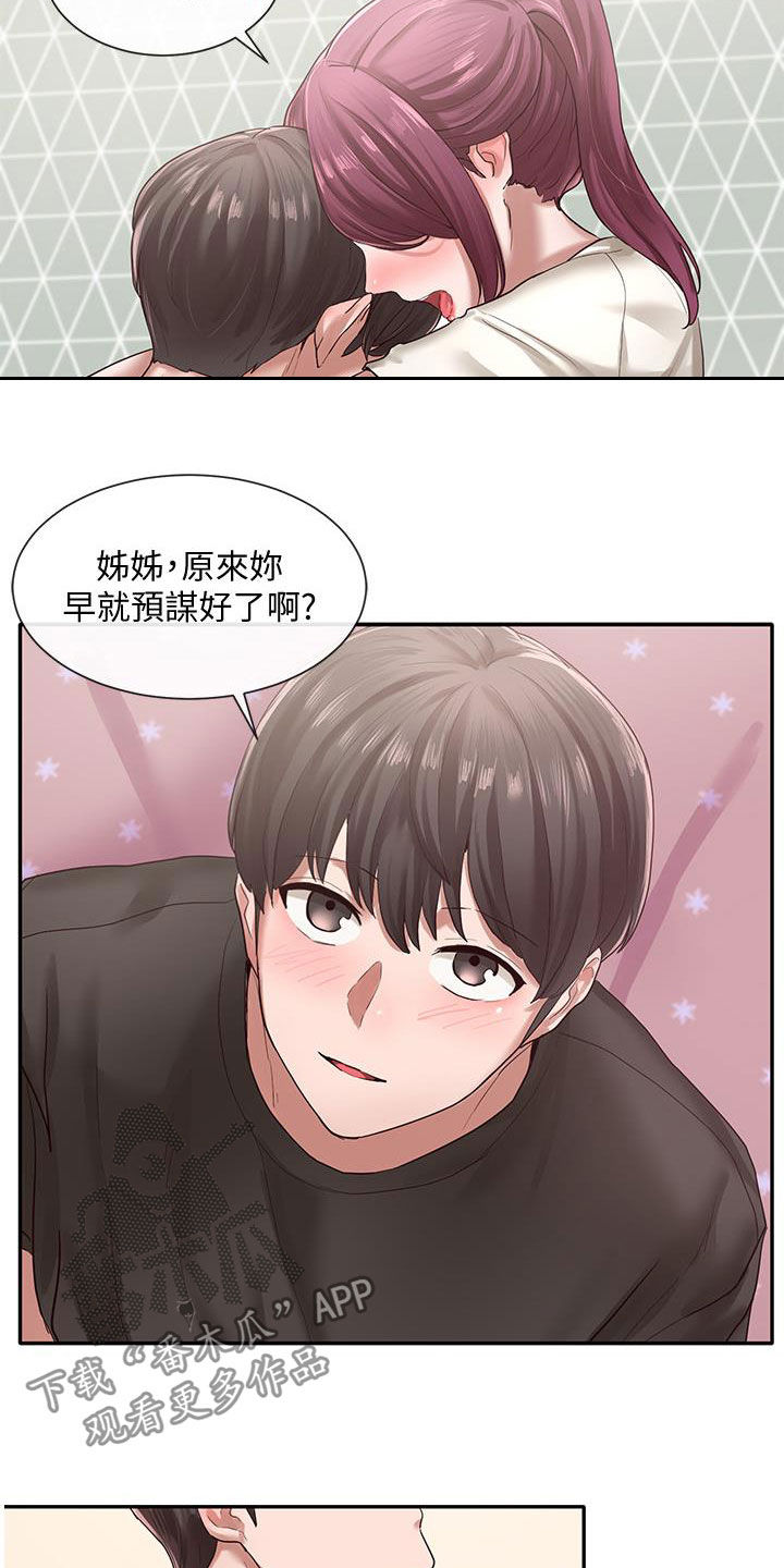 《戏剧社团》漫画最新章节第54章：早有预谋免费下拉式在线观看章节第【4】张图片