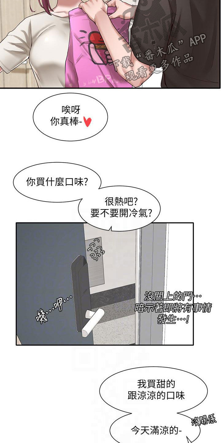 《戏剧社团》漫画最新章节第54章：早有预谋免费下拉式在线观看章节第【20】张图片