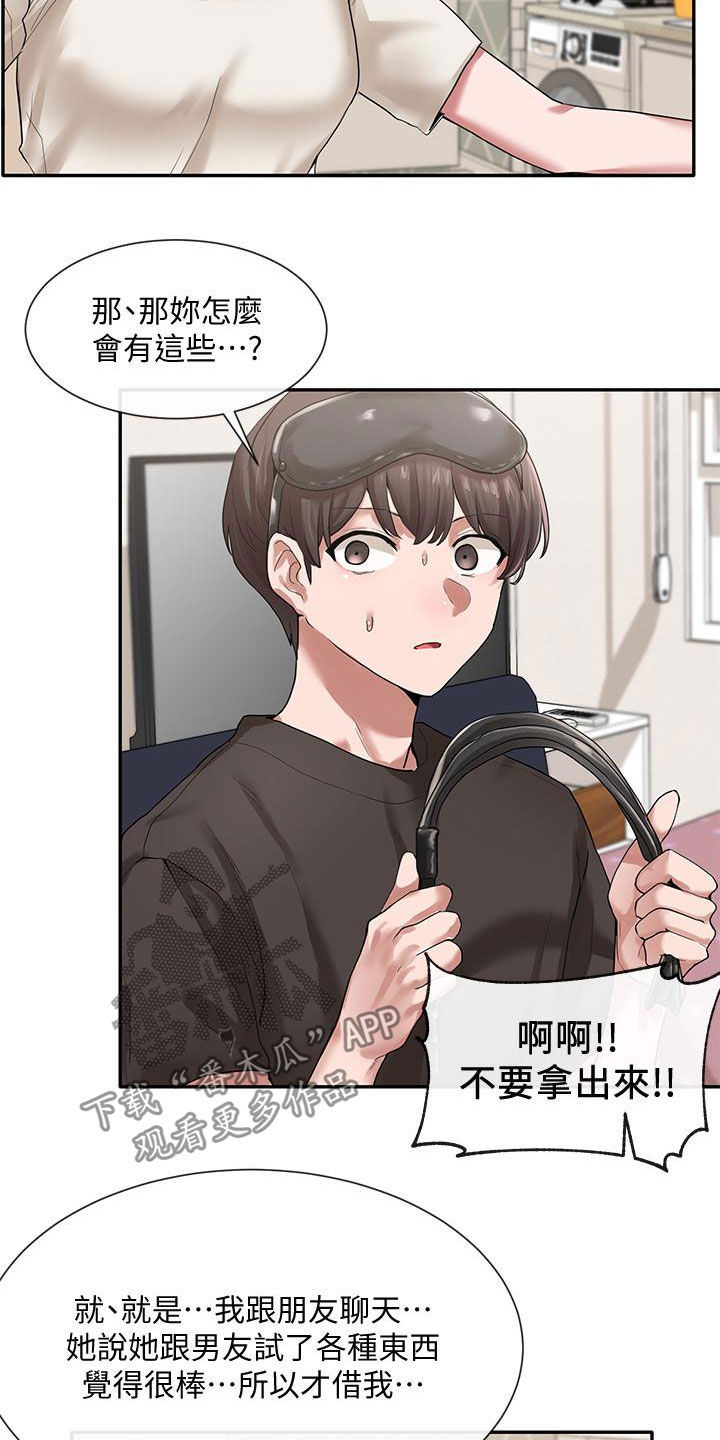 《戏剧社团》漫画最新章节第56章：试试看免费下拉式在线观看章节第【12】张图片