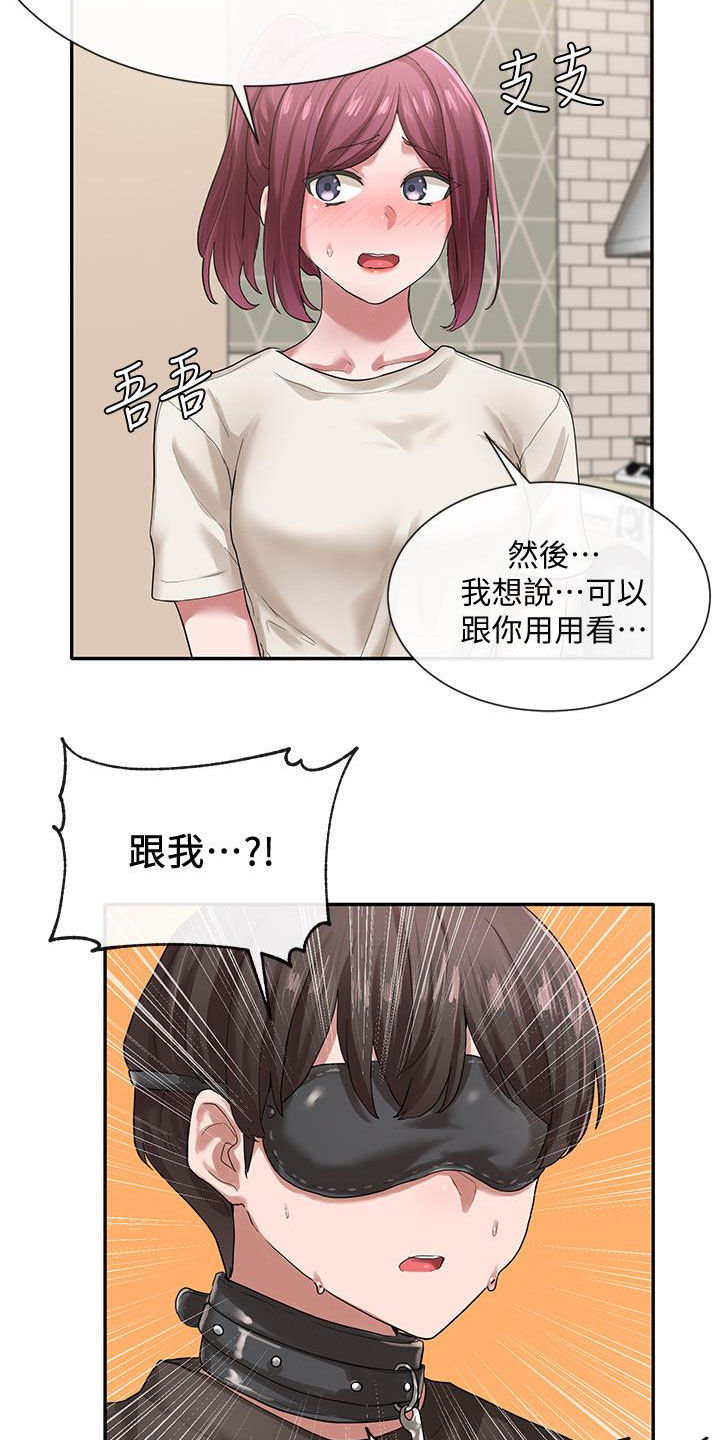 《戏剧社团》漫画最新章节第56章：试试看免费下拉式在线观看章节第【11】张图片