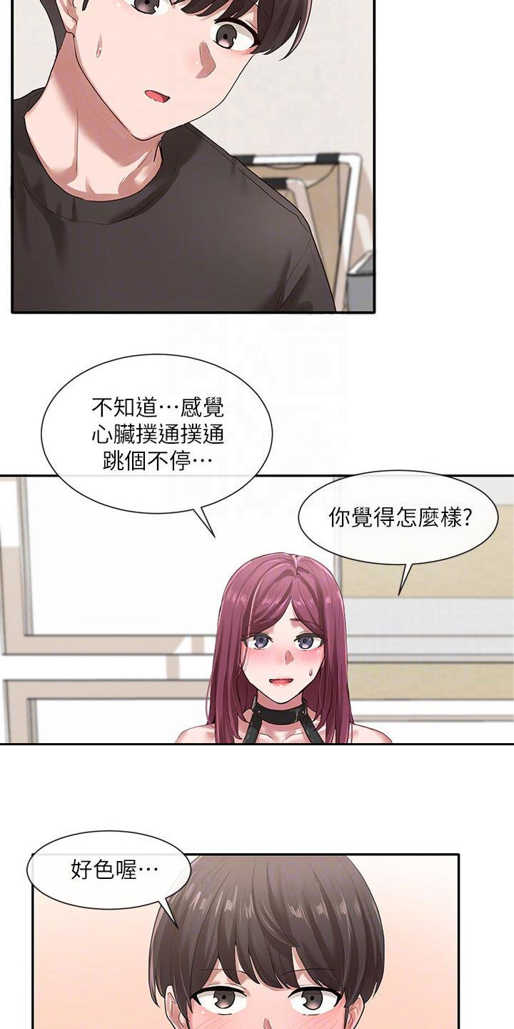 《戏剧社团》漫画最新章节第56章：试试看免费下拉式在线观看章节第【7】张图片