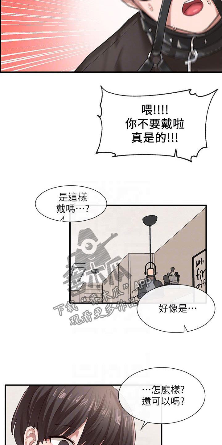 《戏剧社团》漫画最新章节第56章：试试看免费下拉式在线观看章节第【8】张图片