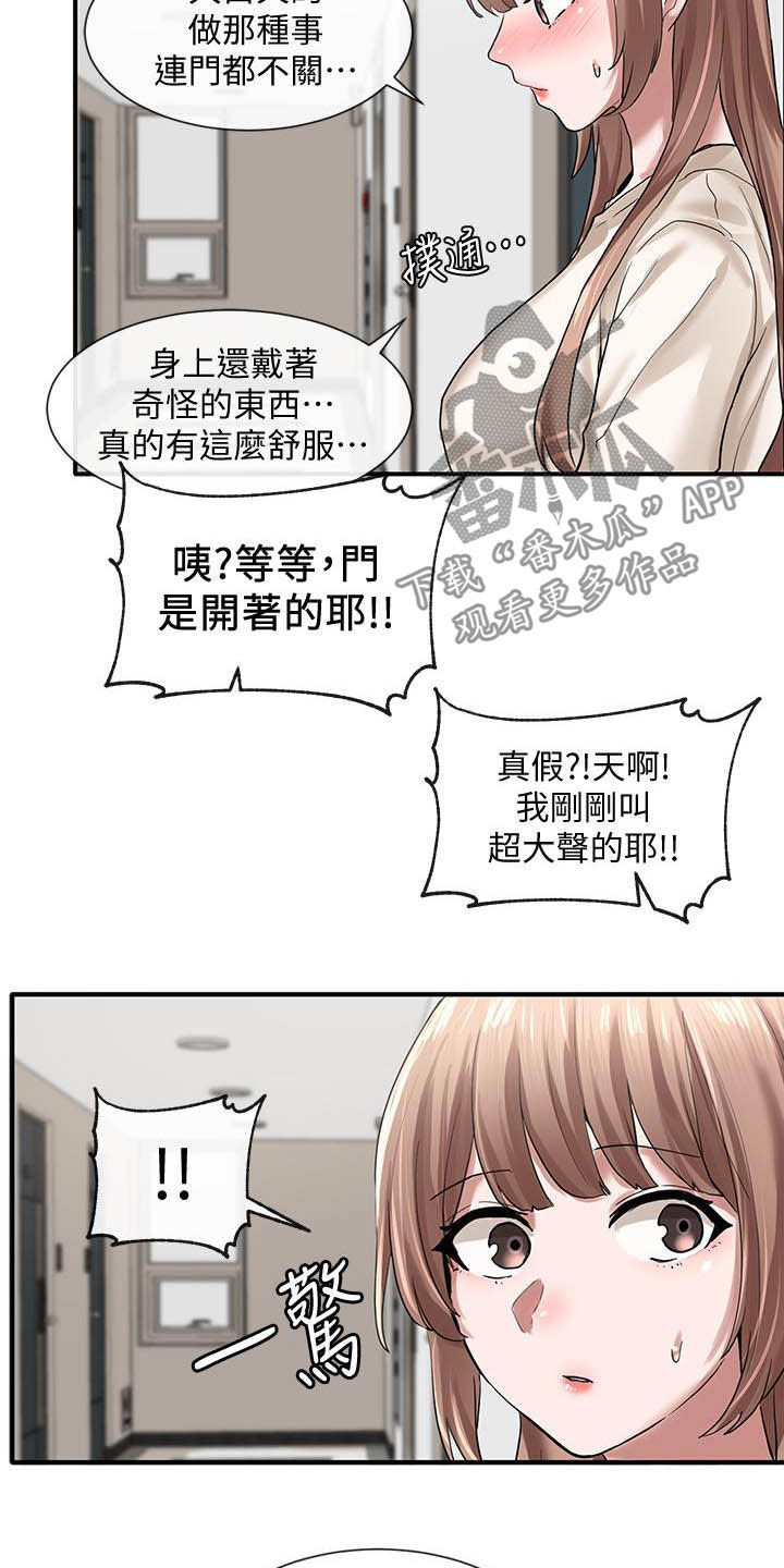 《戏剧社团》漫画最新章节第57章：门没关免费下拉式在线观看章节第【4】张图片