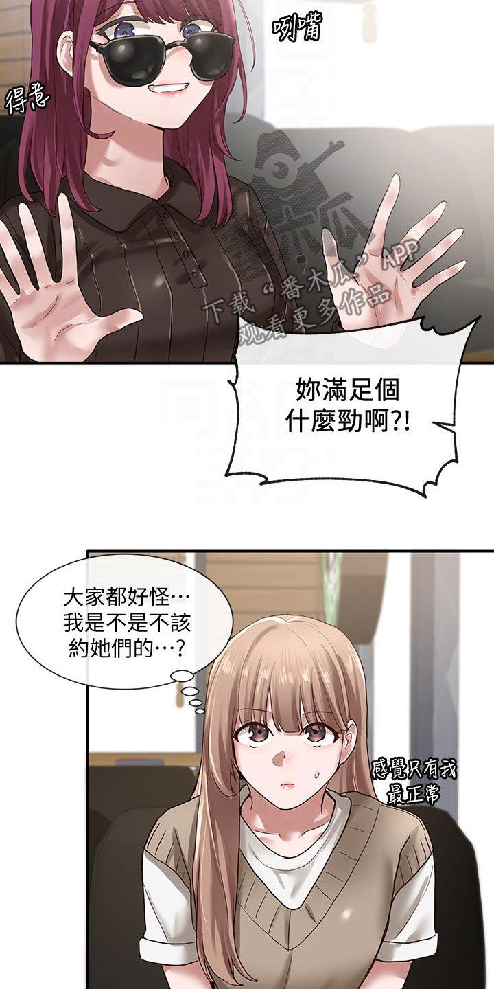 《戏剧社团》漫画最新章节第58章：好奇心免费下拉式在线观看章节第【4】张图片