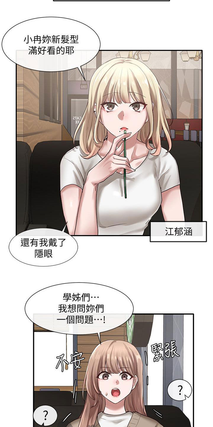 《戏剧社团》漫画最新章节第58章：好奇心免费下拉式在线观看章节第【19】张图片