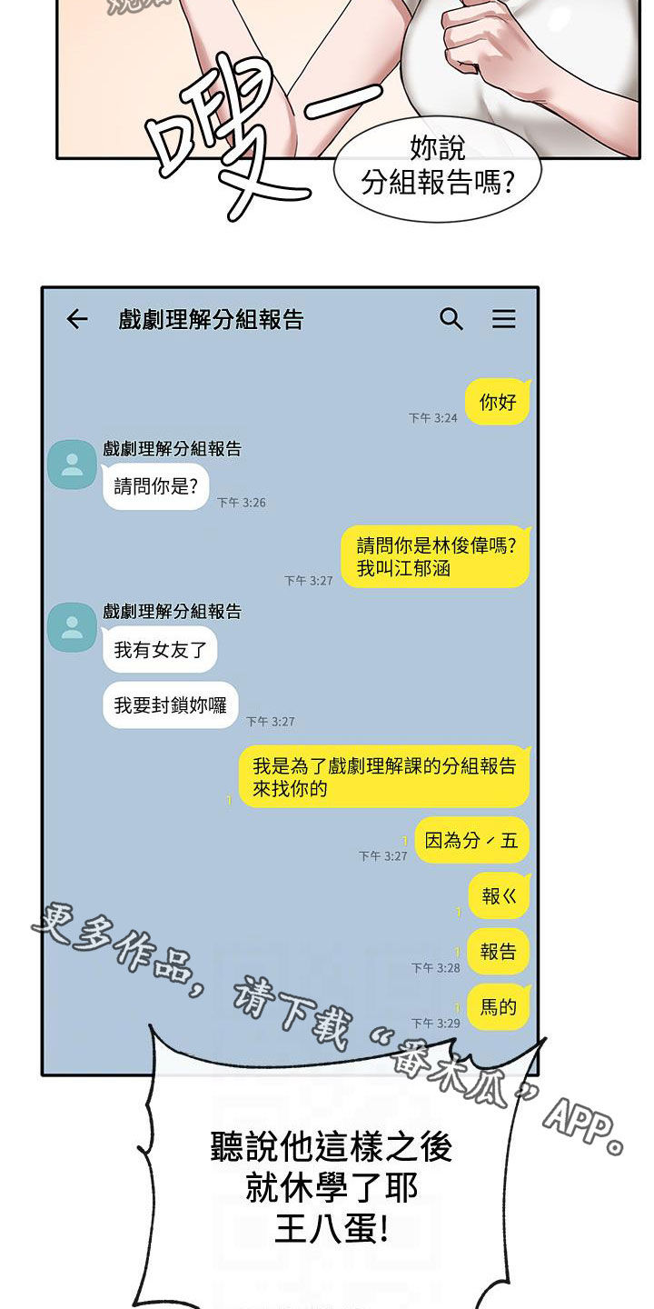 《戏剧社团》漫画最新章节第58章：好奇心免费下拉式在线观看章节第【2】张图片