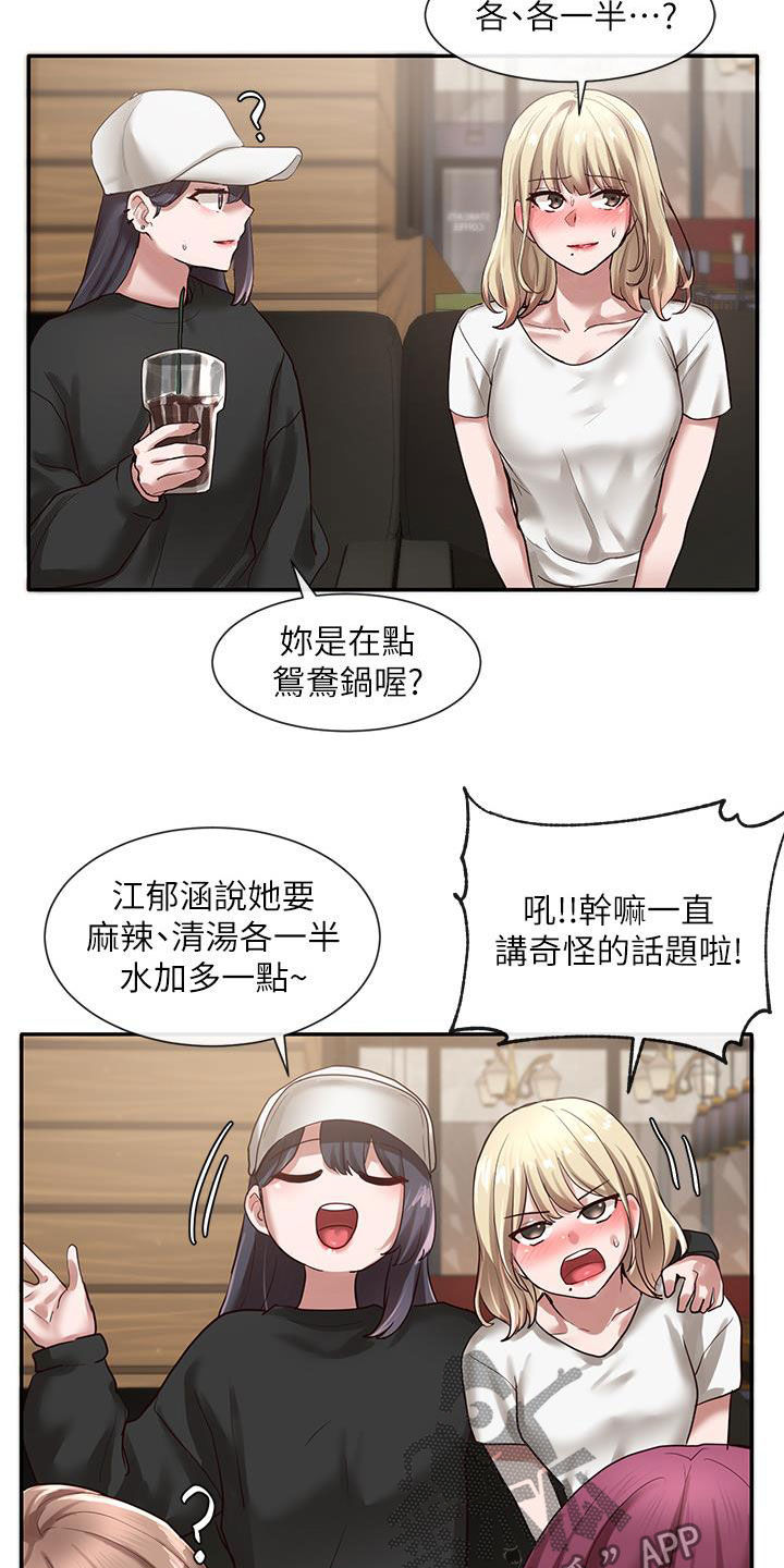 《戏剧社团》漫画最新章节第58章：好奇心免费下拉式在线观看章节第【9】张图片