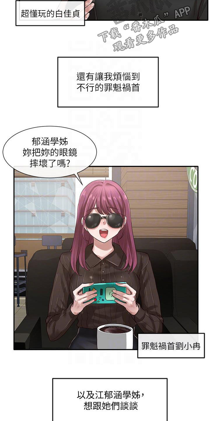 《戏剧社团》漫画最新章节第58章：好奇心免费下拉式在线观看章节第【20】张图片