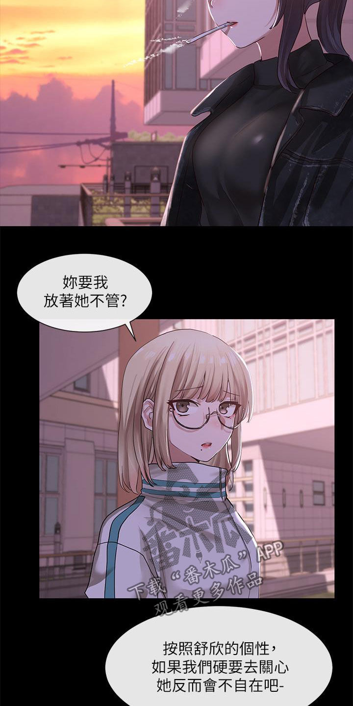 《戏剧社团》漫画最新章节第59章：赶快问免费下拉式在线观看章节第【16】张图片