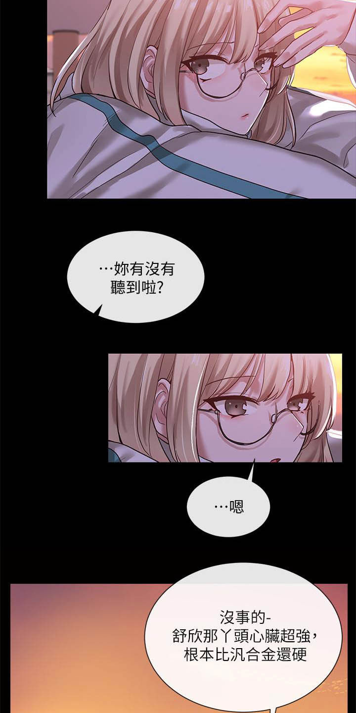 《戏剧社团》漫画最新章节第59章：赶快问免费下拉式在线观看章节第【11】张图片