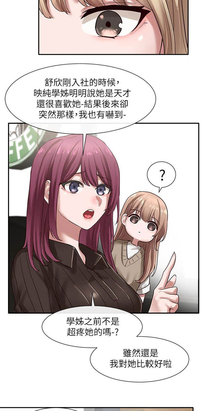 《戏剧社团》漫画最新章节第59章：赶快问免费下拉式在线观看章节第【9】张图片