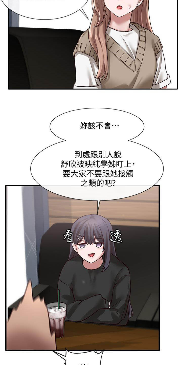 《戏剧社团》漫画最新章节第59章：赶快问免费下拉式在线观看章节第【7】张图片