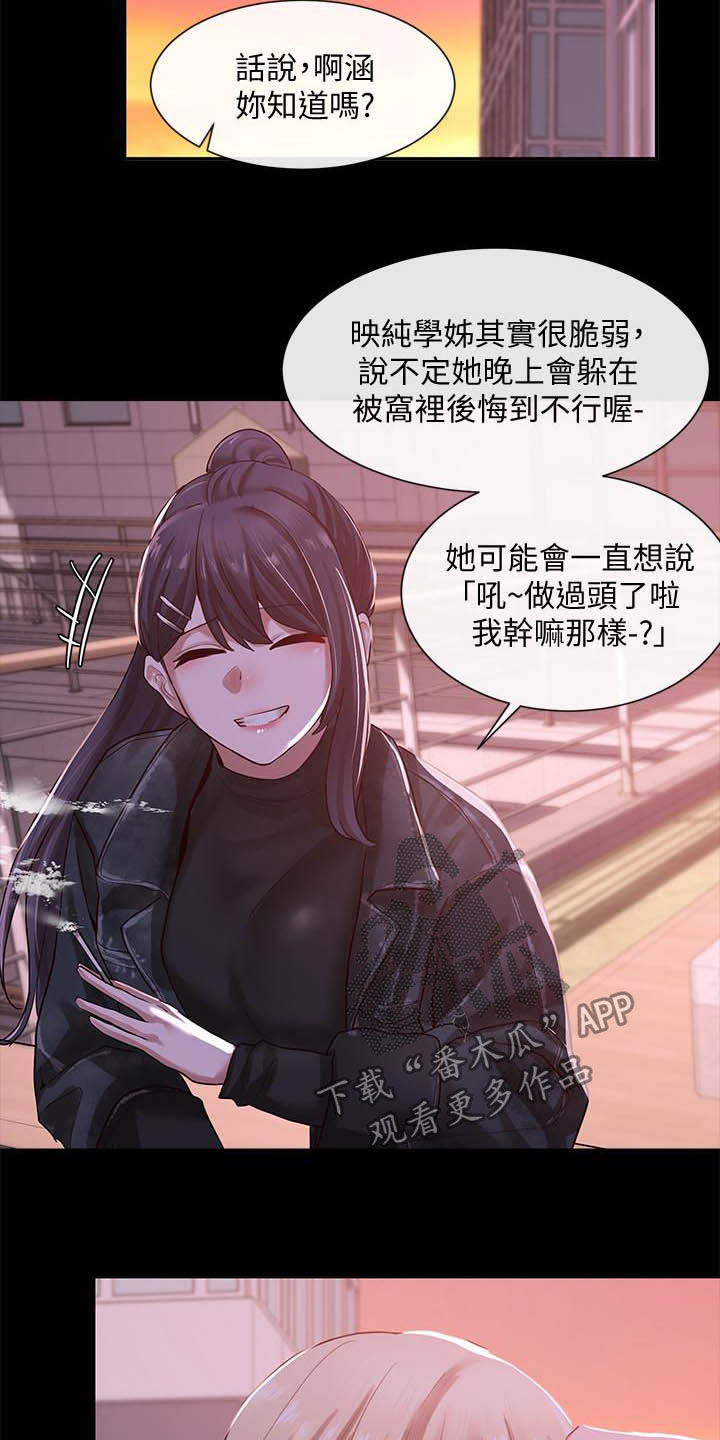 《戏剧社团》漫画最新章节第59章：赶快问免费下拉式在线观看章节第【12】张图片