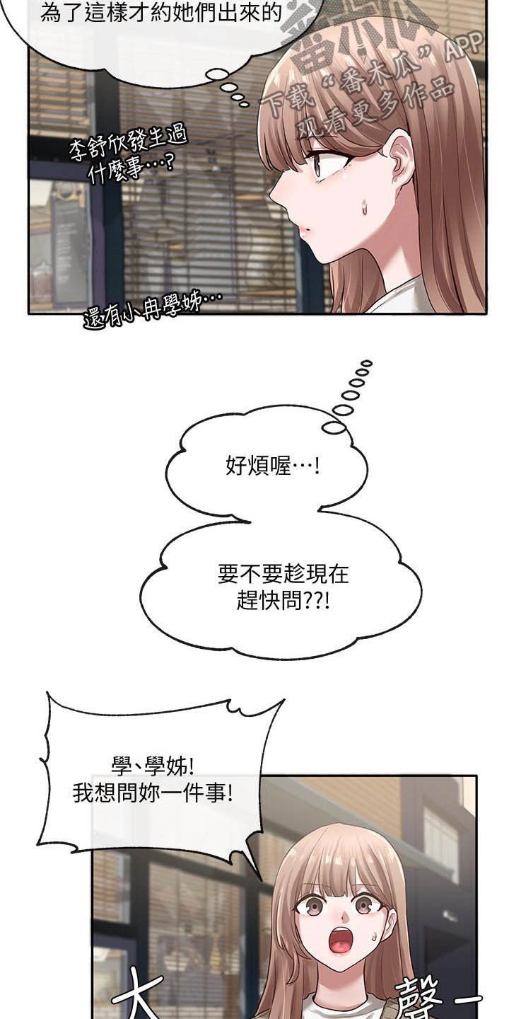 《戏剧社团》漫画最新章节第59章：赶快问免费下拉式在线观看章节第【2】张图片