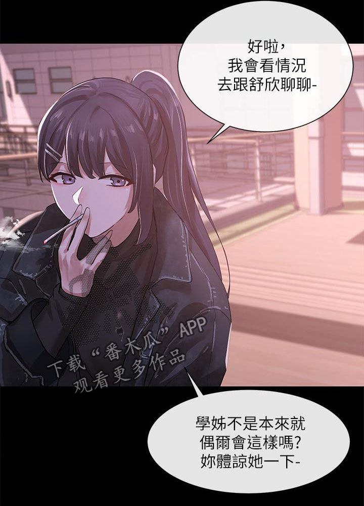 《戏剧社团》漫画最新章节第59章：赶快问免费下拉式在线观看章节第【14】张图片