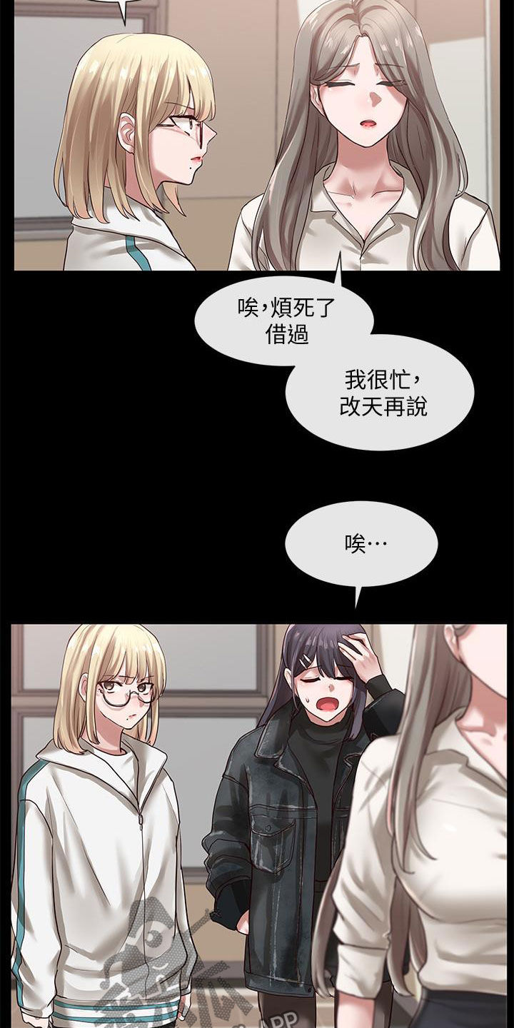 《戏剧社团》漫画最新章节第59章：赶快问免费下拉式在线观看章节第【18】张图片