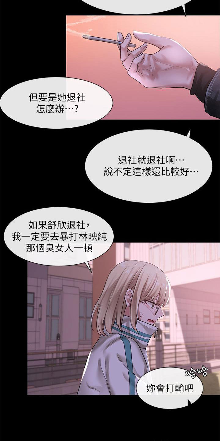 《戏剧社团》漫画最新章节第59章：赶快问免费下拉式在线观看章节第【15】张图片