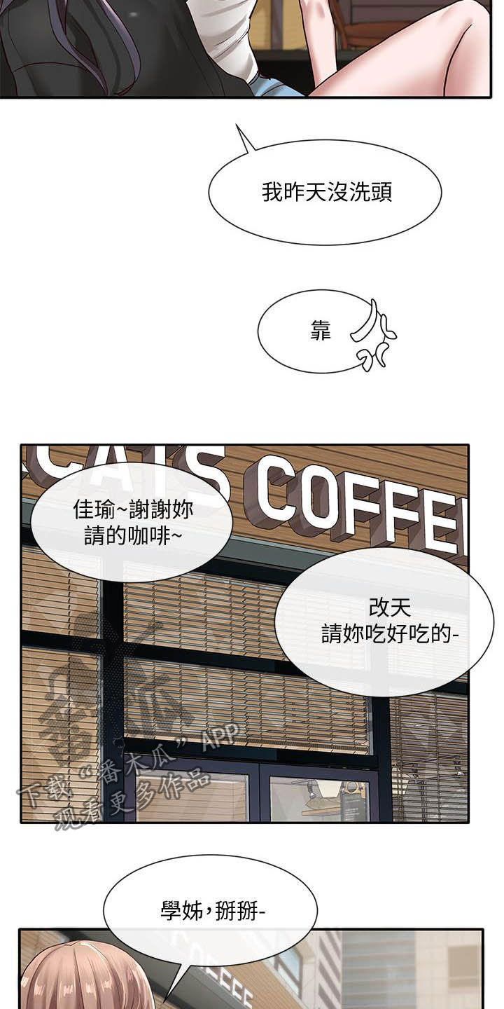 《戏剧社团》漫画最新章节第59章：赶快问免费下拉式在线观看章节第【4】张图片