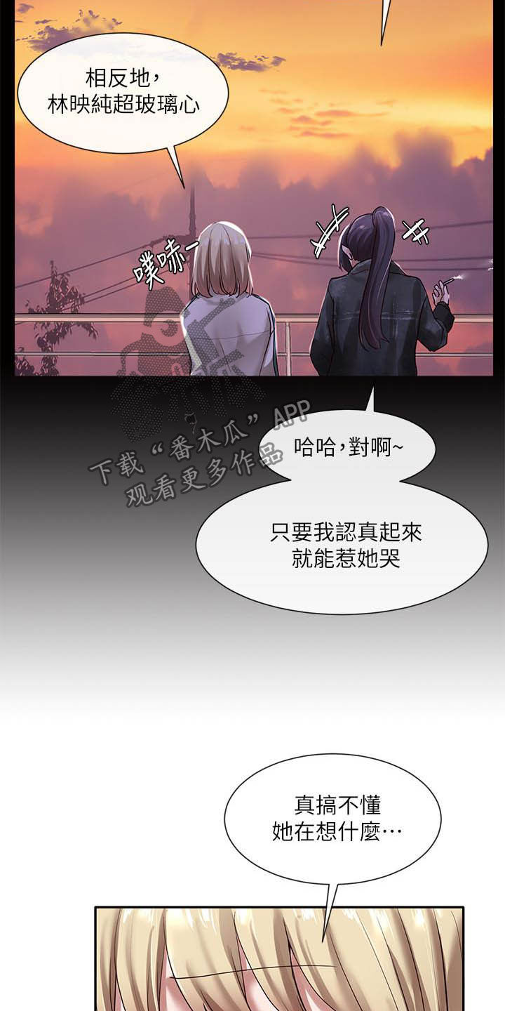 《戏剧社团》漫画最新章节第59章：赶快问免费下拉式在线观看章节第【10】张图片