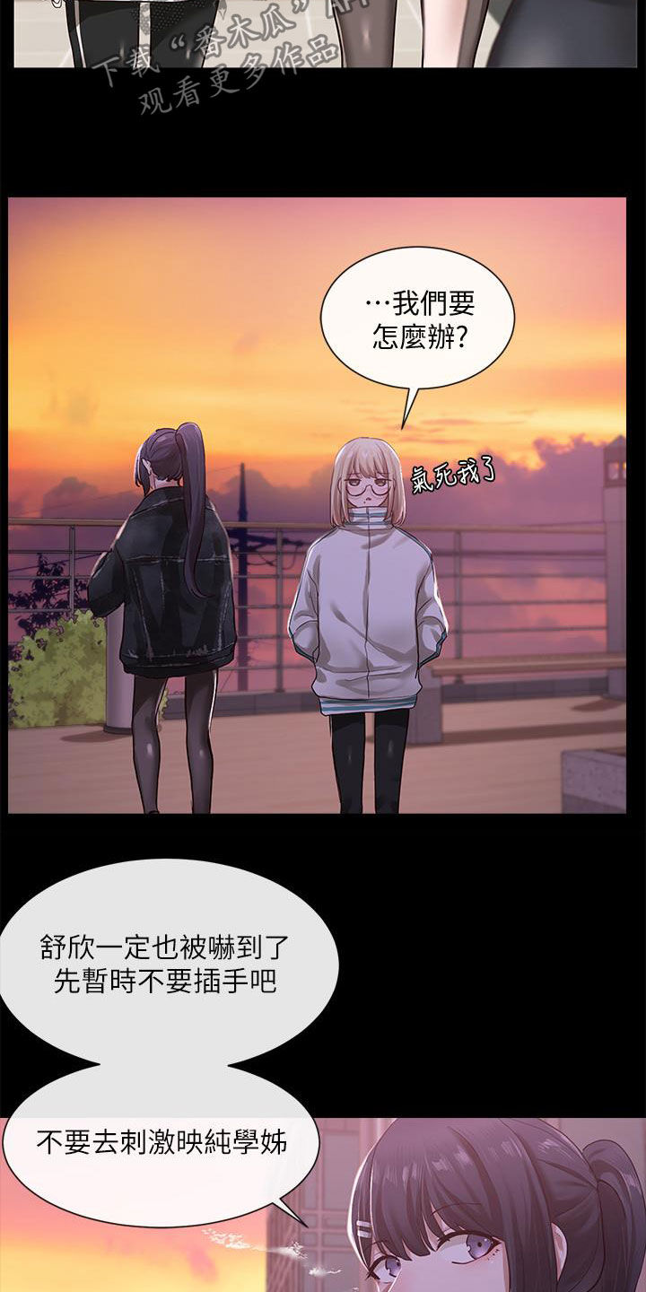 《戏剧社团》漫画最新章节第59章：赶快问免费下拉式在线观看章节第【17】张图片