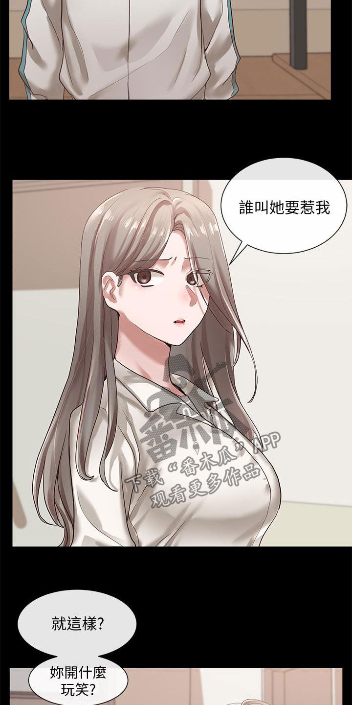 《戏剧社团》漫画最新章节第59章：赶快问免费下拉式在线观看章节第【19】张图片