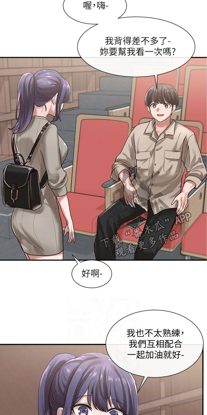 《戏剧社团》漫画最新章节第60章：罪魁祸首免费下拉式在线观看章节第【7】张图片