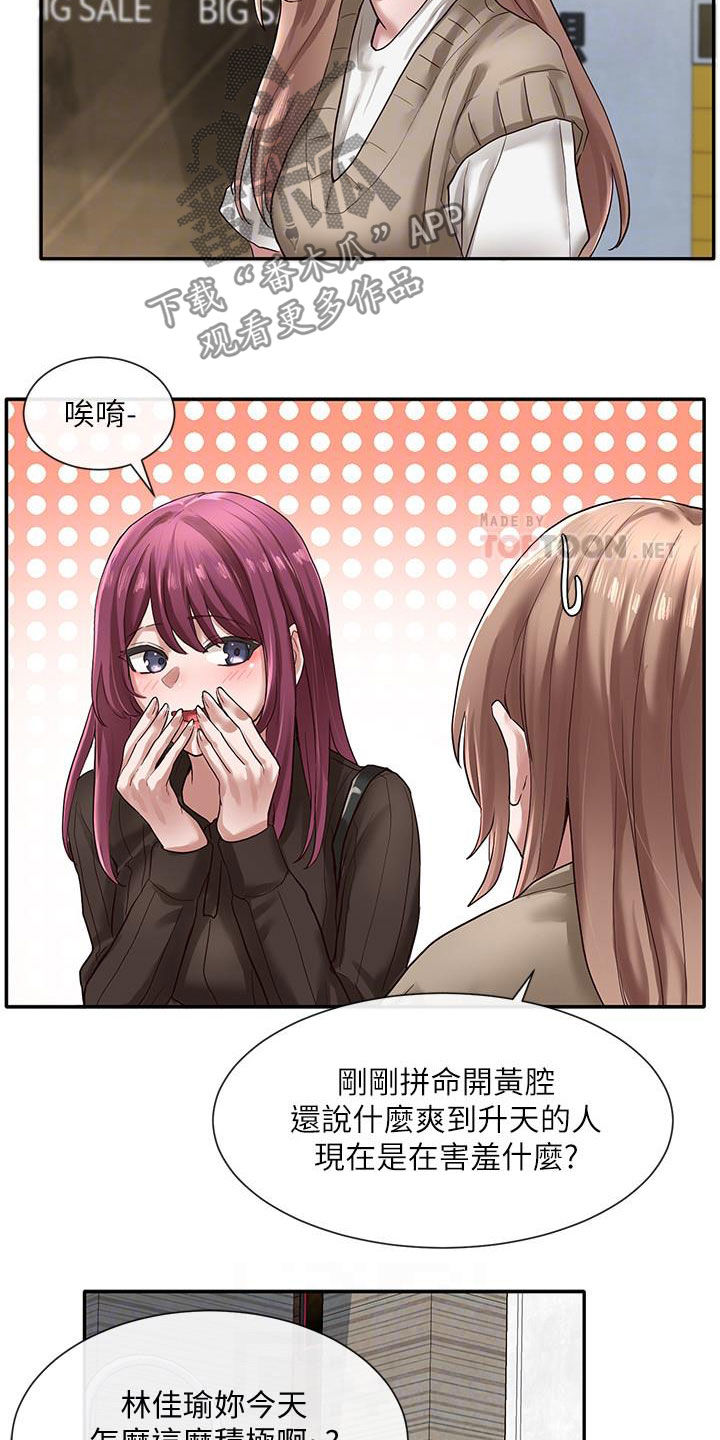 《戏剧社团》漫画最新章节第60章：罪魁祸首免费下拉式在线观看章节第【19】张图片