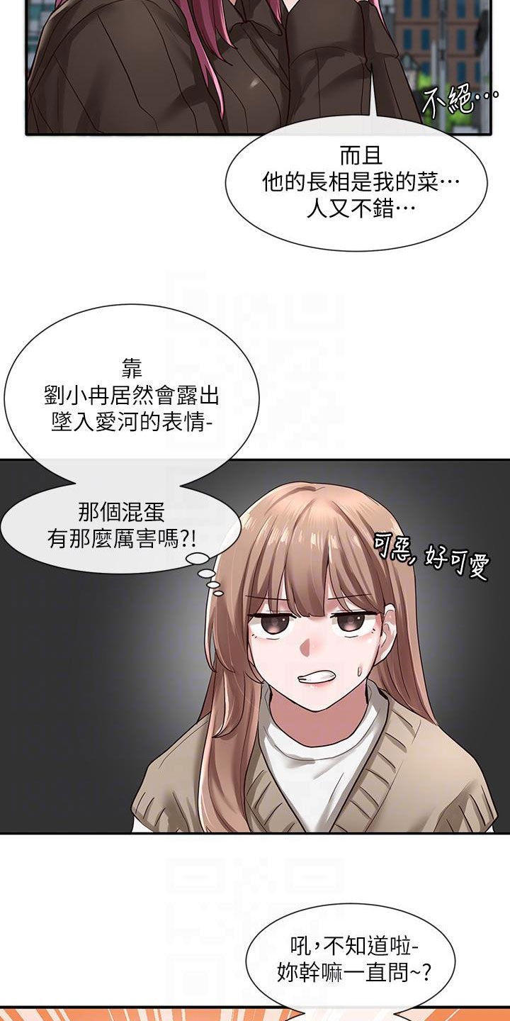 《戏剧社团》漫画最新章节第60章：罪魁祸首免费下拉式在线观看章节第【15】张图片