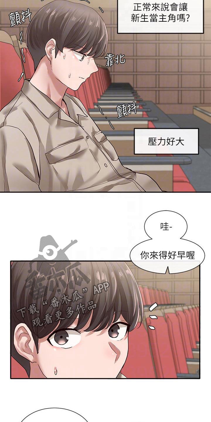 《戏剧社团》漫画最新章节第60章：罪魁祸首免费下拉式在线观看章节第【9】张图片