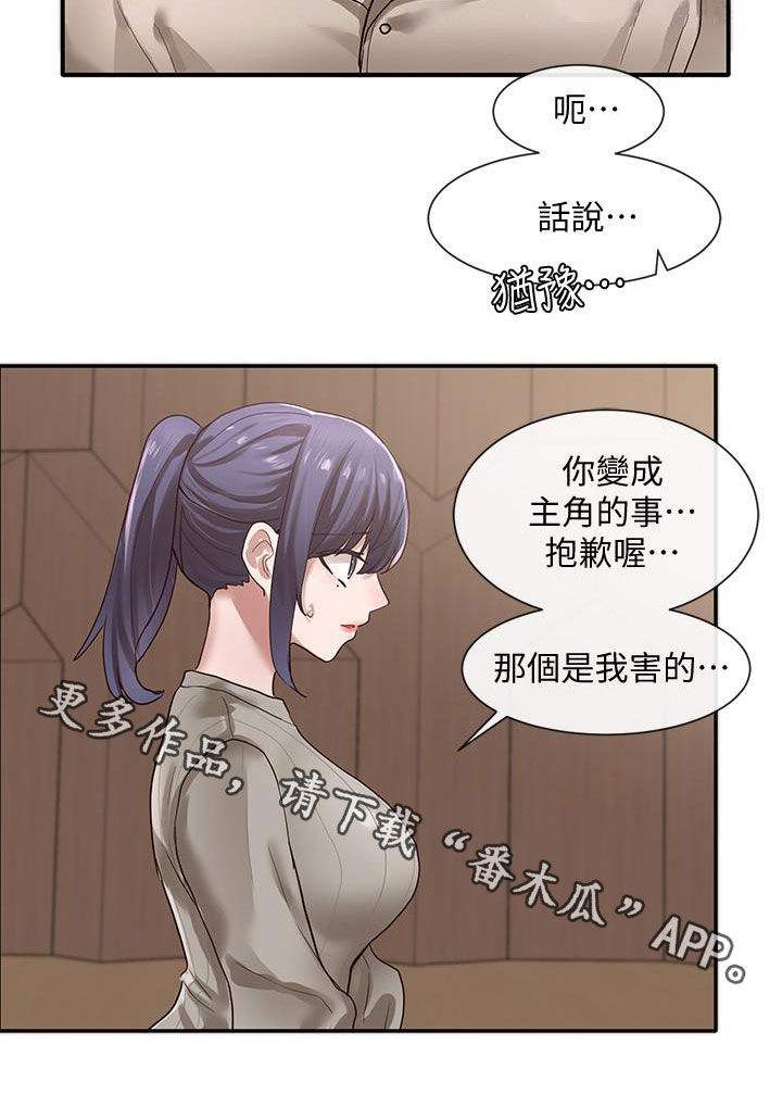 《戏剧社团》漫画最新章节第60章：罪魁祸首免费下拉式在线观看章节第【1】张图片