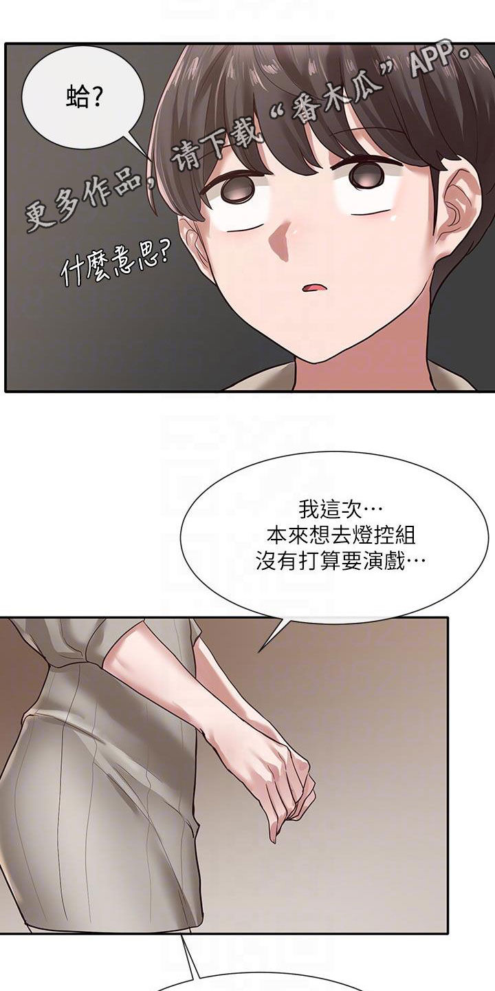 《戏剧社团》漫画最新章节第61章：练习免费下拉式在线观看章节第【22】张图片