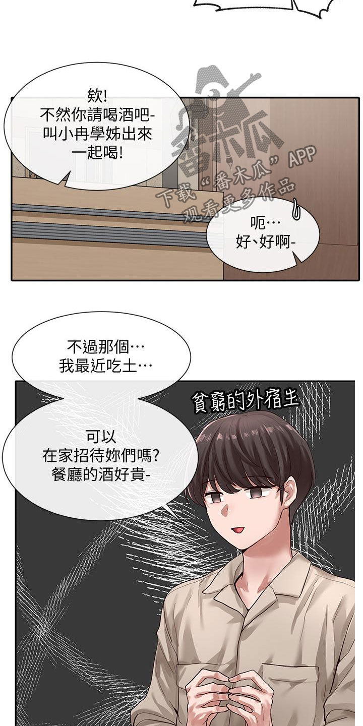 《戏剧社团》漫画最新章节第62章：威胁免费下拉式在线观看章节第【2】张图片