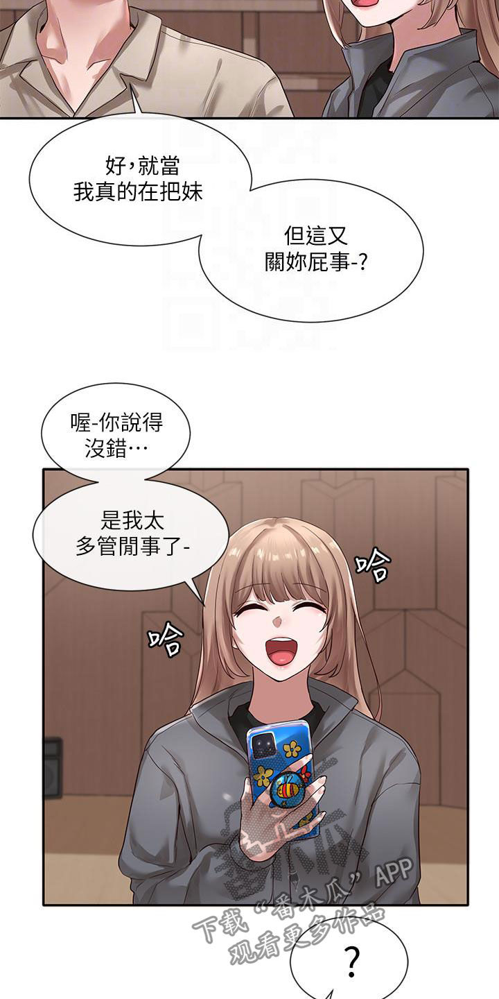 《戏剧社团》漫画最新章节第62章：威胁免费下拉式在线观看章节第【19】张图片