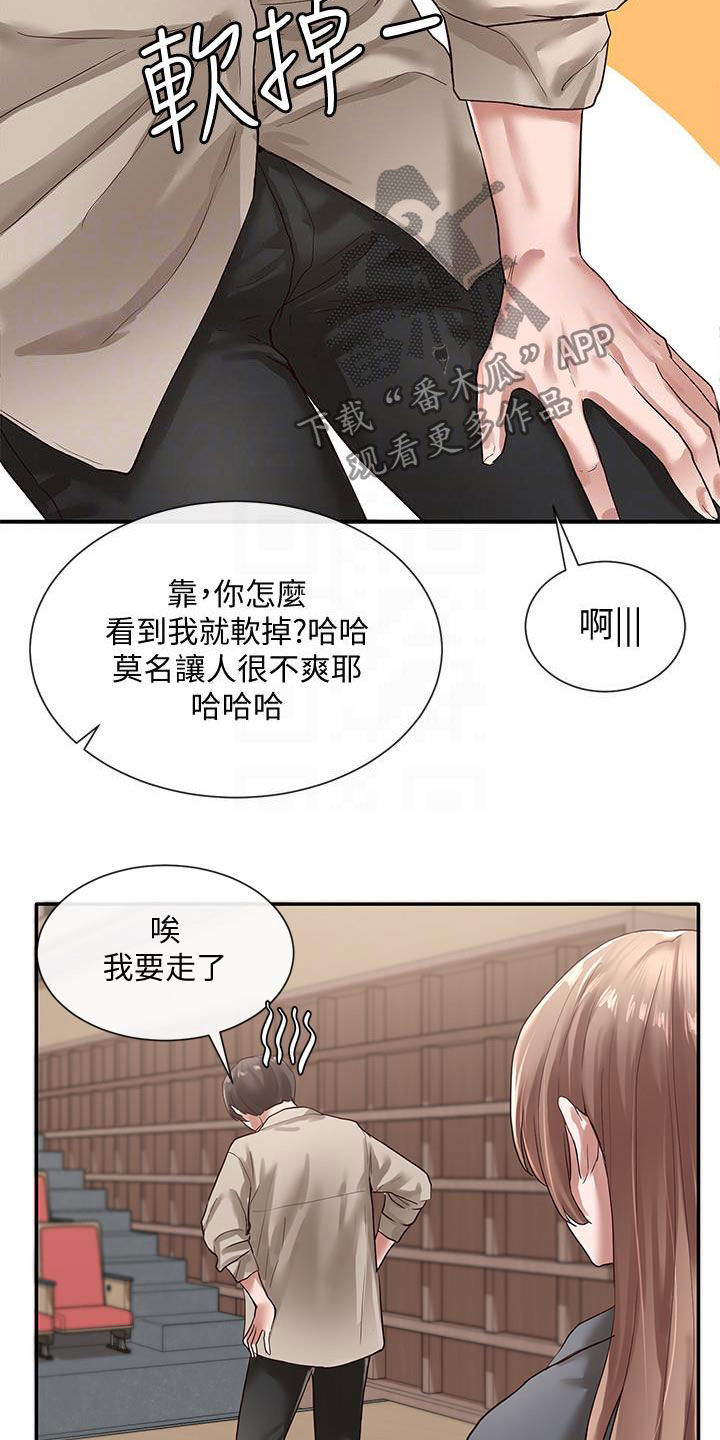 《戏剧社团》漫画最新章节第62章：威胁免费下拉式在线观看章节第【22】张图片