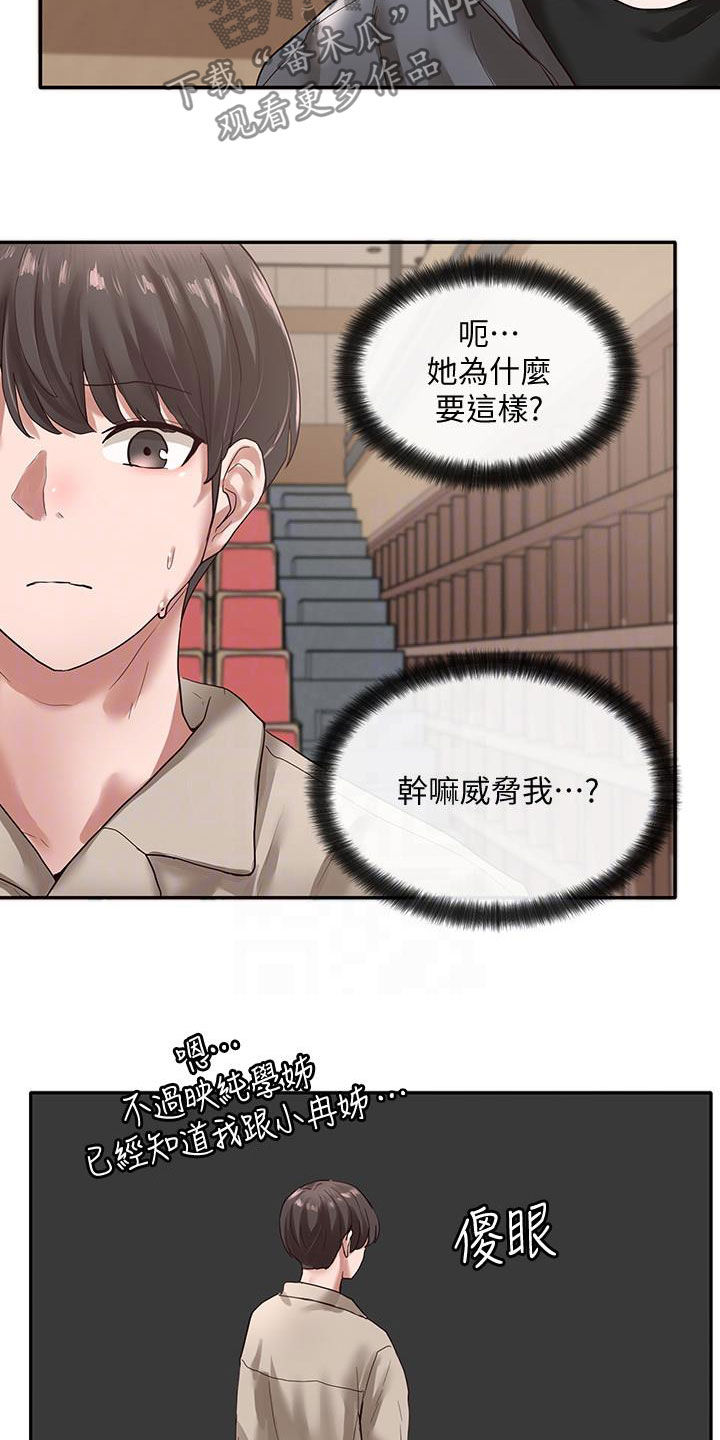 《戏剧社团》漫画最新章节第62章：威胁免费下拉式在线观看章节第【13】张图片