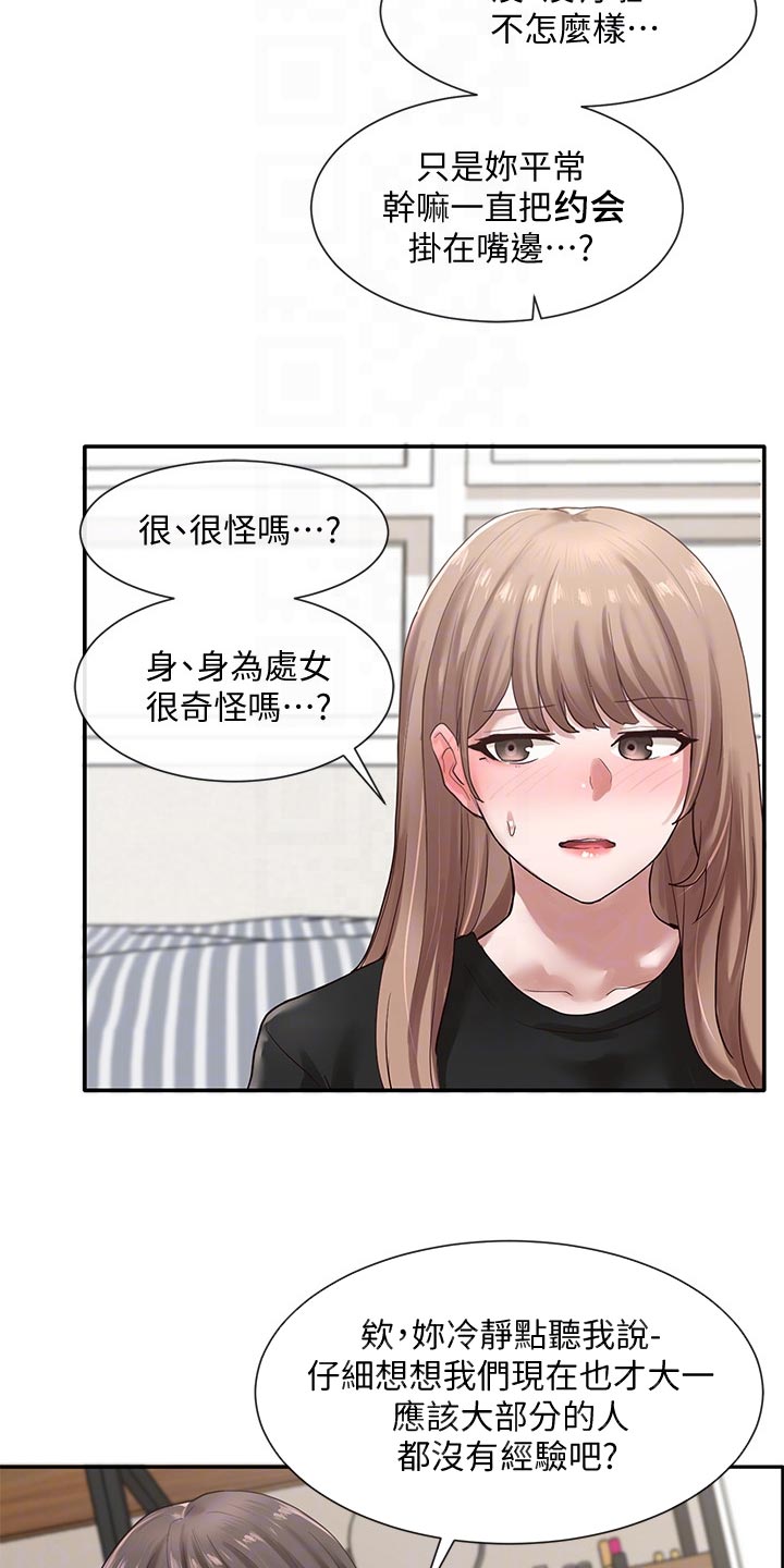 《戏剧社团》漫画最新章节第64章：取笑免费下拉式在线观看章节第【26】张图片