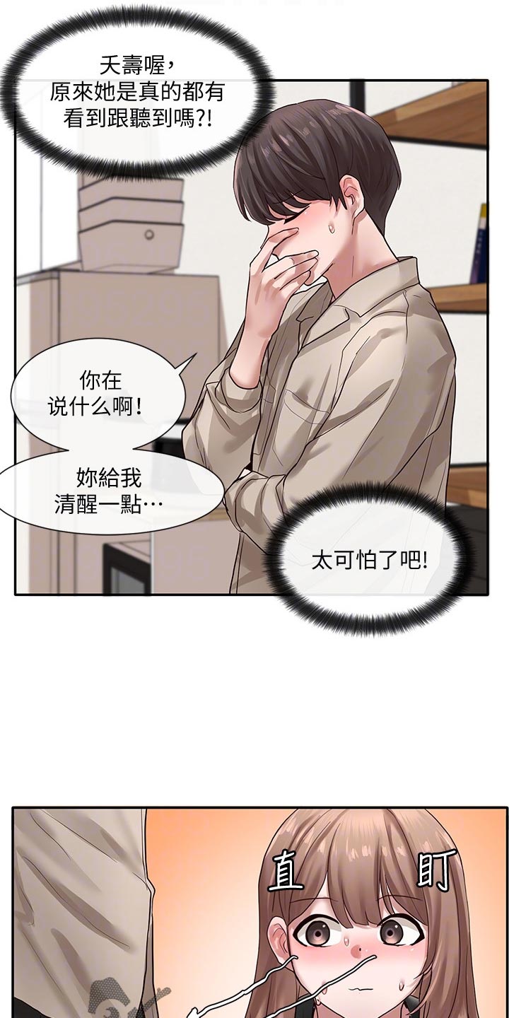 《戏剧社团》漫画最新章节第64章：取笑免费下拉式在线观看章节第【15】张图片