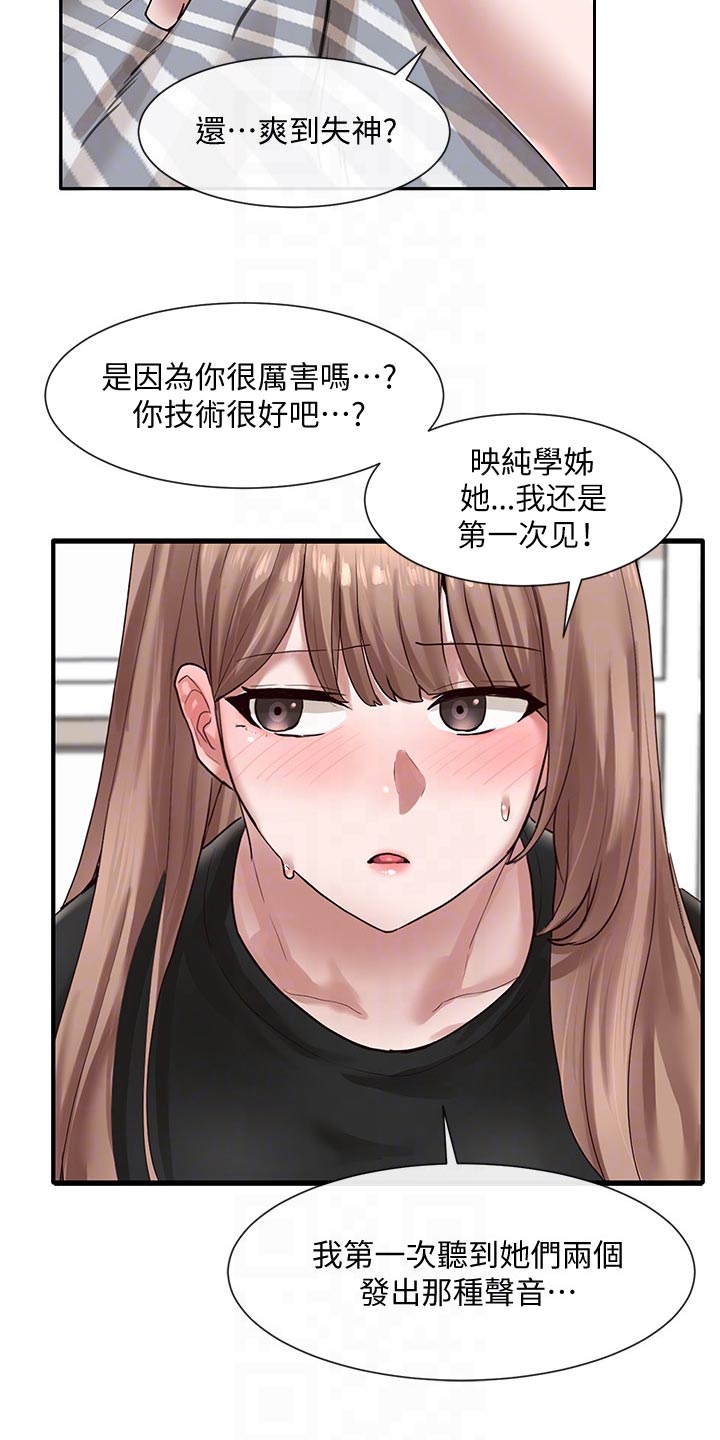 《戏剧社团》漫画最新章节第64章：取笑免费下拉式在线观看章节第【16】张图片