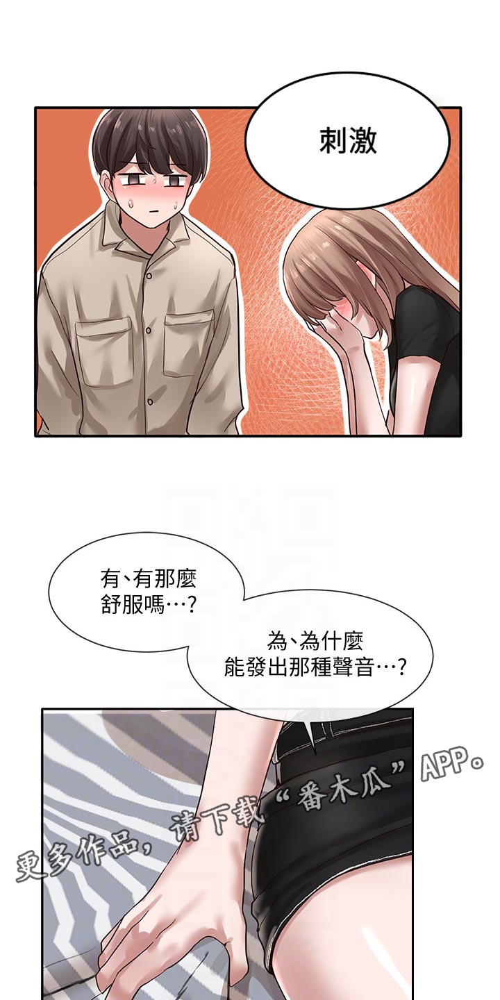 《戏剧社团》漫画最新章节第64章：取笑免费下拉式在线观看章节第【17】张图片