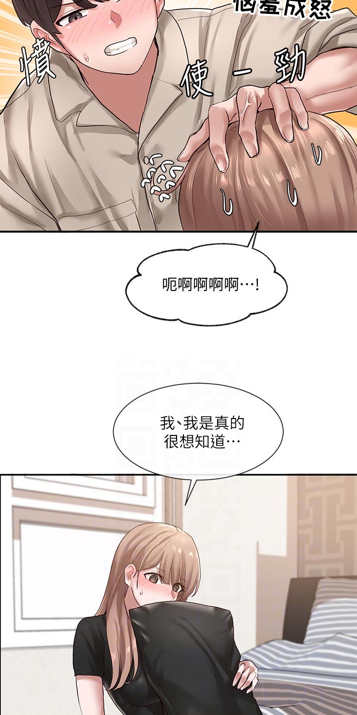 《戏剧社团》漫画最新章节第64章：取笑免费下拉式在线观看章节第【10】张图片