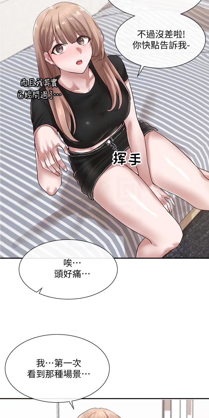 《戏剧社团》漫画最新章节第64章：取笑免费下拉式在线观看章节第【19】张图片