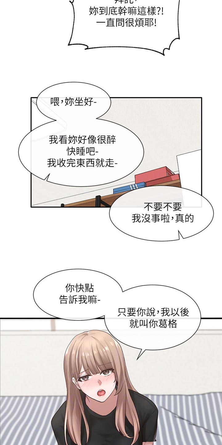 《戏剧社团》漫画最新章节第64章：取笑免费下拉式在线观看章节第【21】张图片