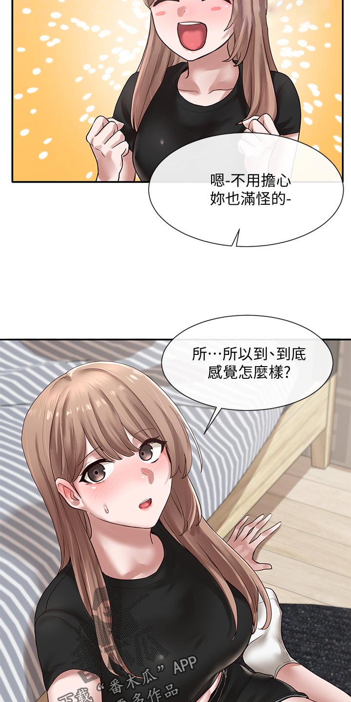 《戏剧社团》漫画最新章节第64章：取笑免费下拉式在线观看章节第【24】张图片