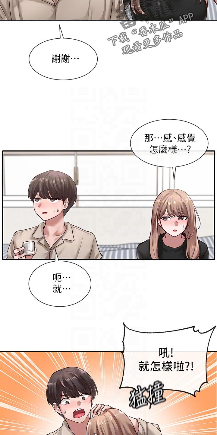 《戏剧社团》漫画最新章节第64章：取笑免费下拉式在线观看章节第【30】张图片